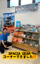 SPACIA GEAR コーナ★大試乗会開催